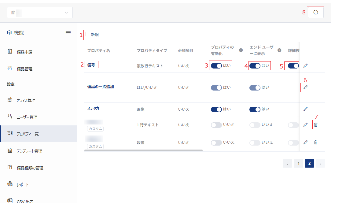 プロパティ一覧 プロパティ一覧