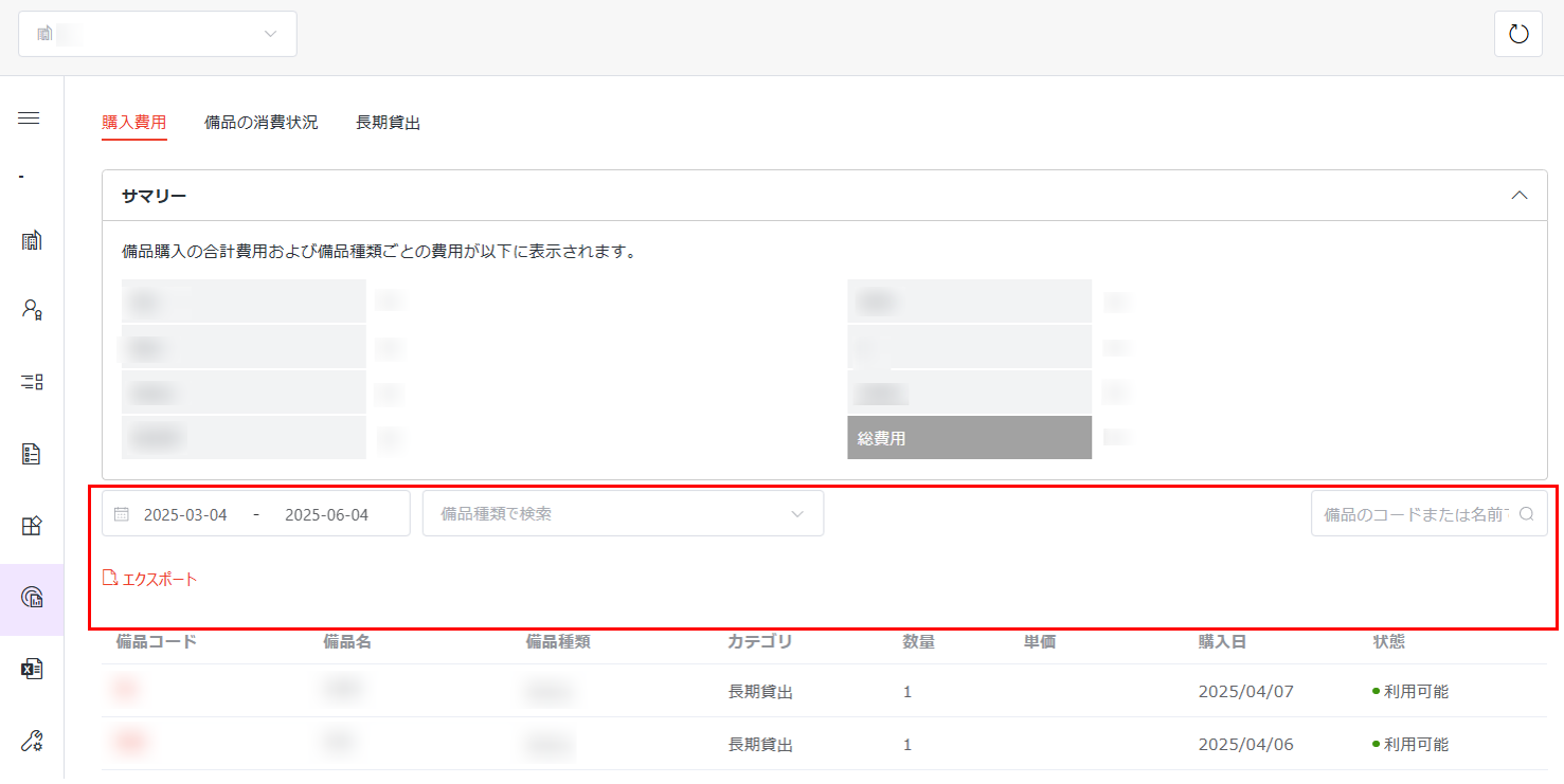 購入費用 購入費用