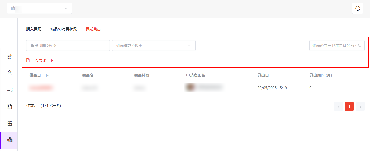 長期貸出 長期貸出