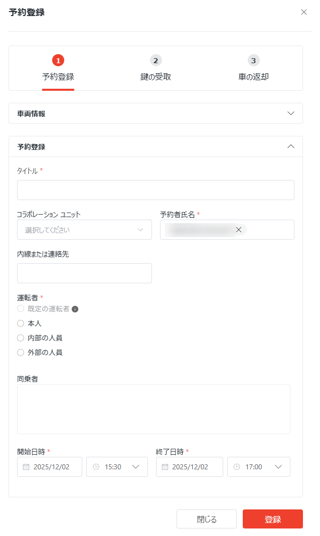 予約情報の登録