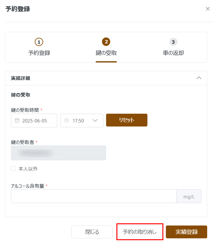 予約の取り消し 予約の取り消し