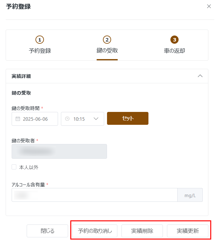 車の返却でのに鍵の受取ステージ情報の管理 車の返却でのに鍵の受取ステージ情報の管理