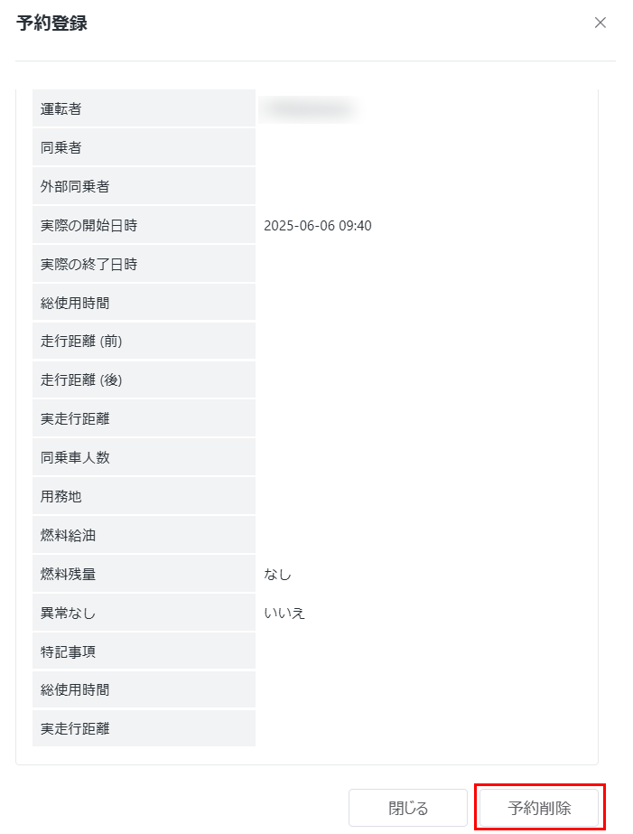 予約の削除 予約の削除