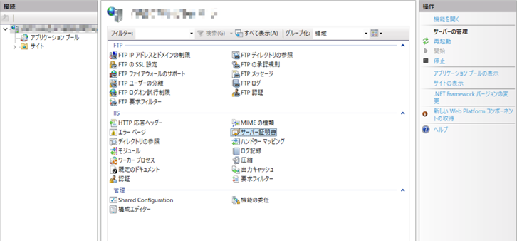 IIS マネージャー IIS マネージャー
