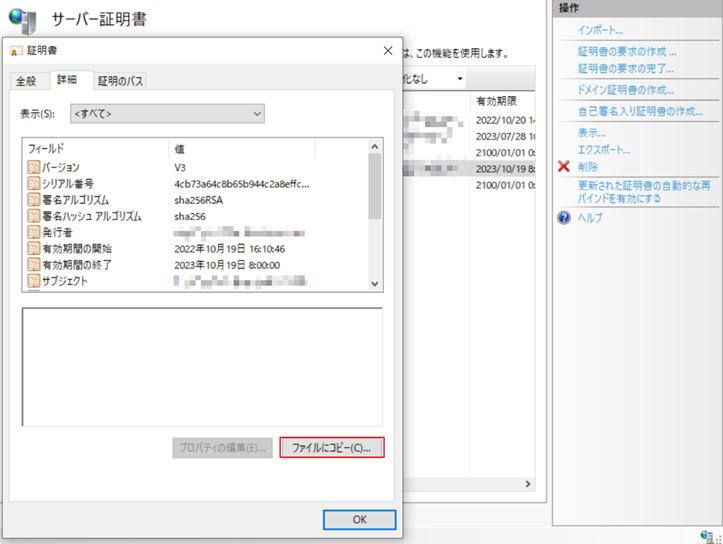 証明書の詳細ページ 証明書の詳細ページ