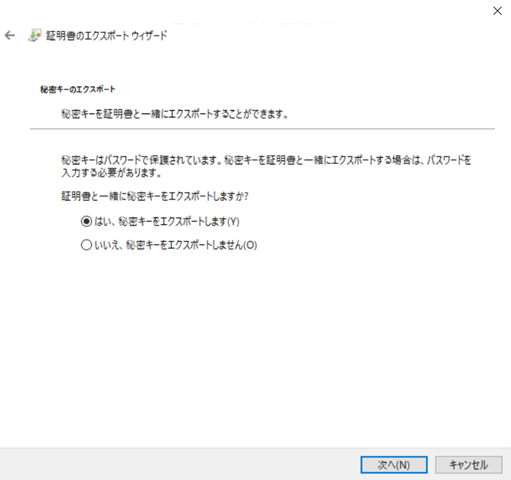 証明書のエクスポート ウィザード ウィンドウ 証明書のエクスポート ウィザード ウィンドウ
