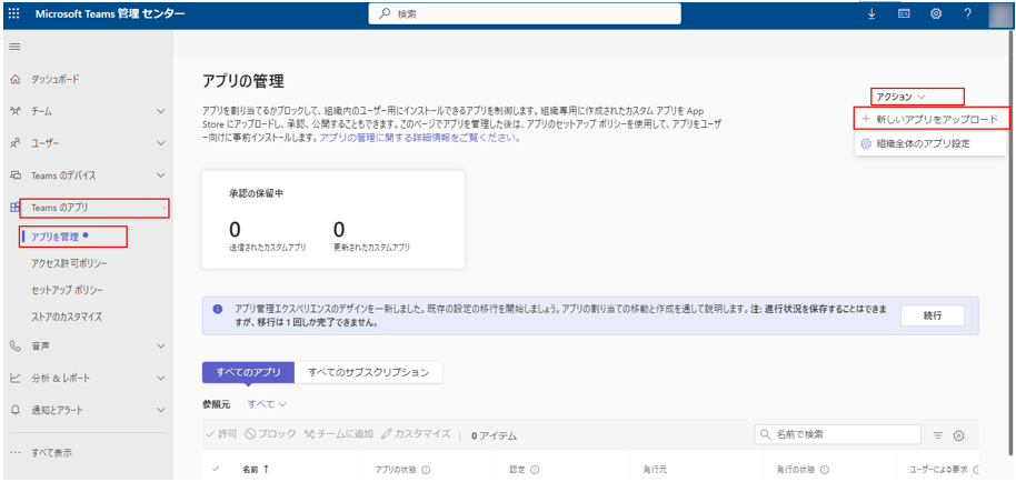 アプリの管理 アプリの管理