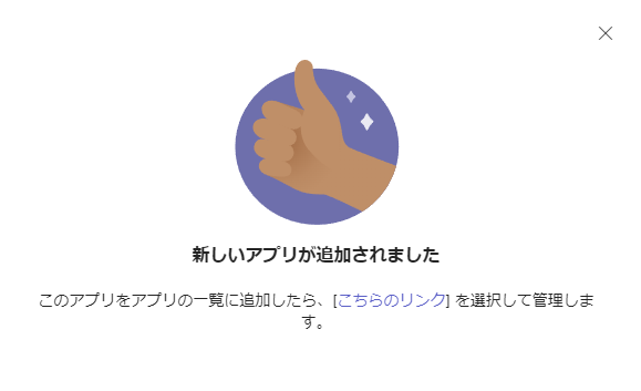 新しいアプリの追加 新しいアプリの追加