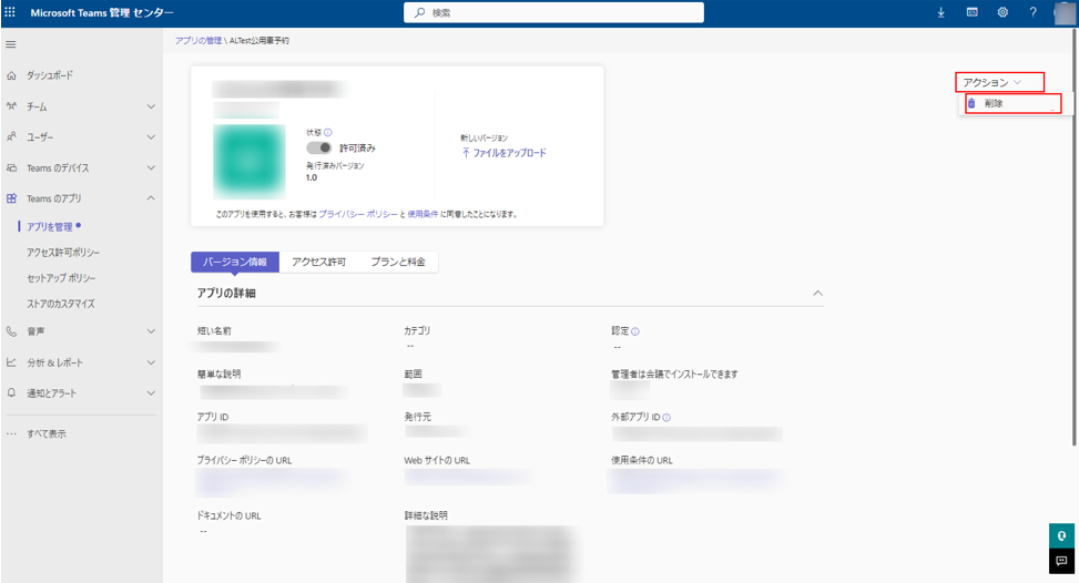 アプリの削除 アプリの削除