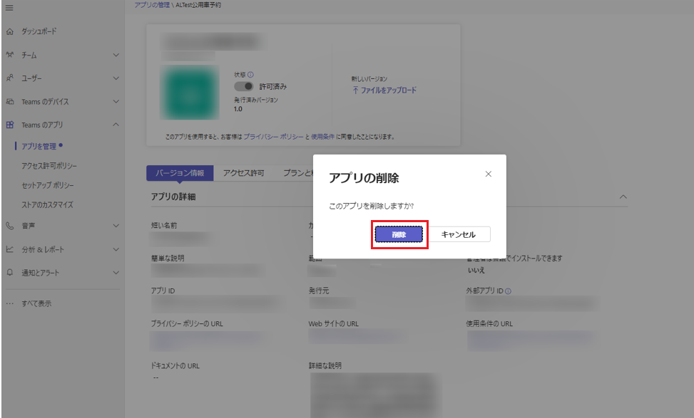 削除 削除