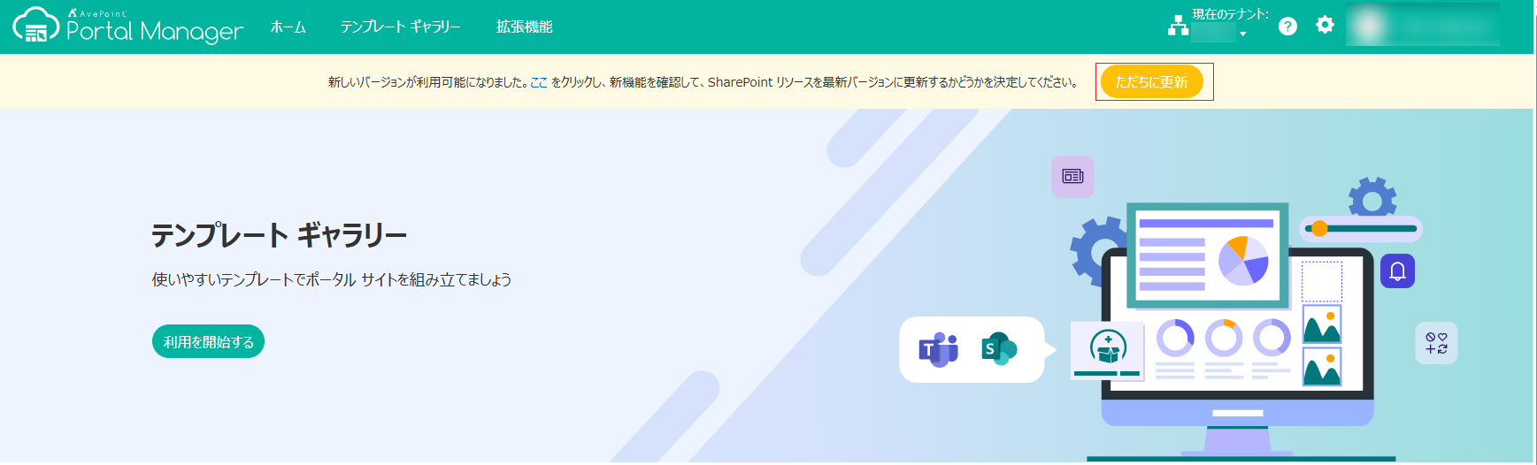 ただちに更新 ただちに更新