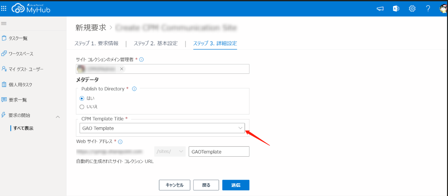 展開する AvePoint Portal Manager テンプレートの選択