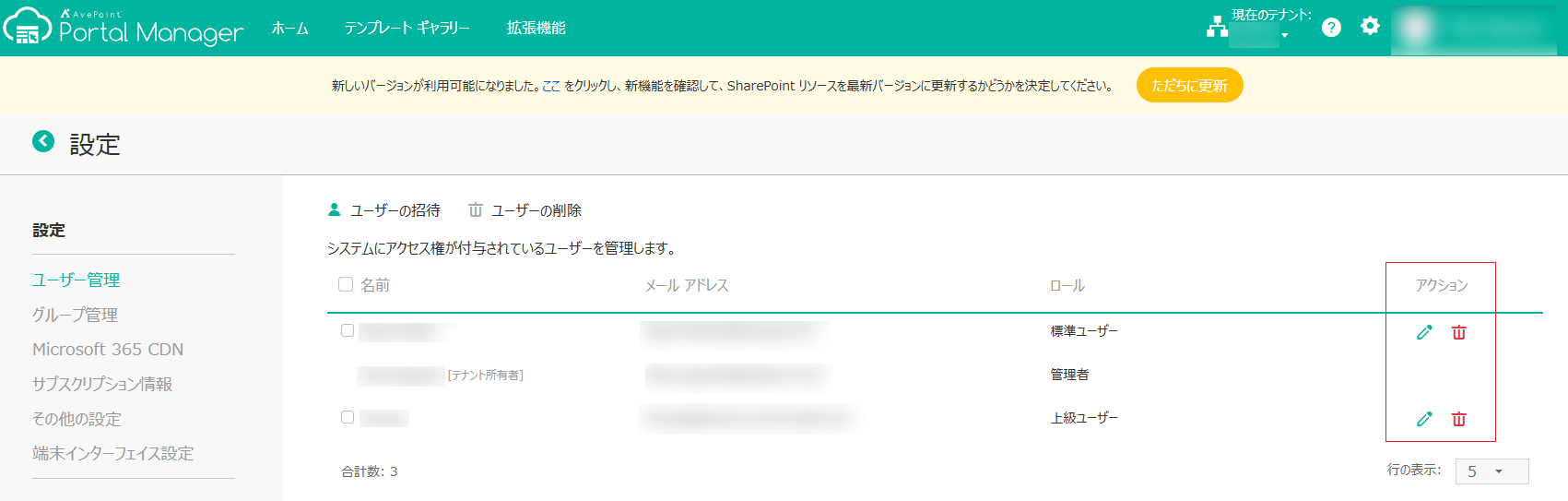 ユーザーの管理 ユーザーの管理