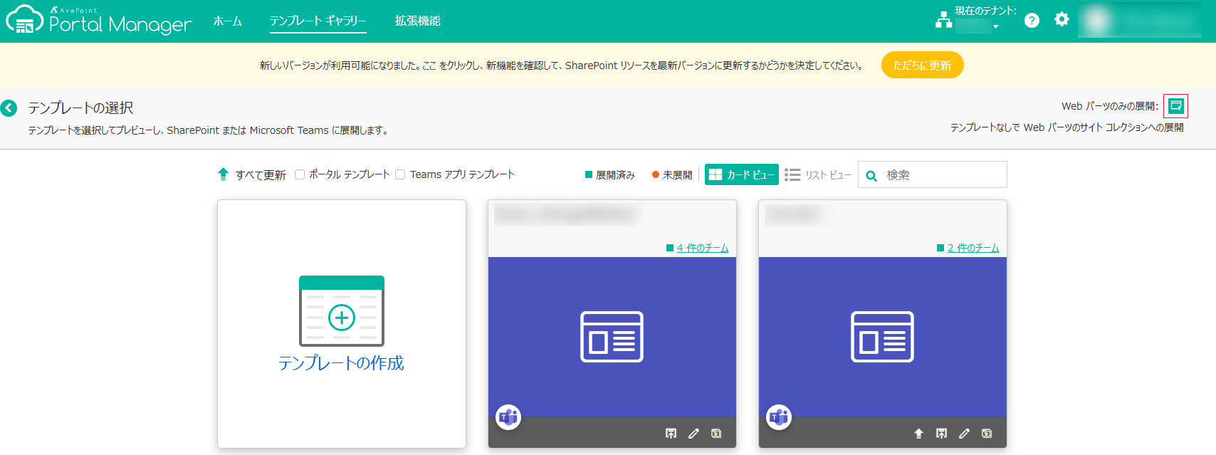 Web パーツのみの展開 Web パーツのみの展開