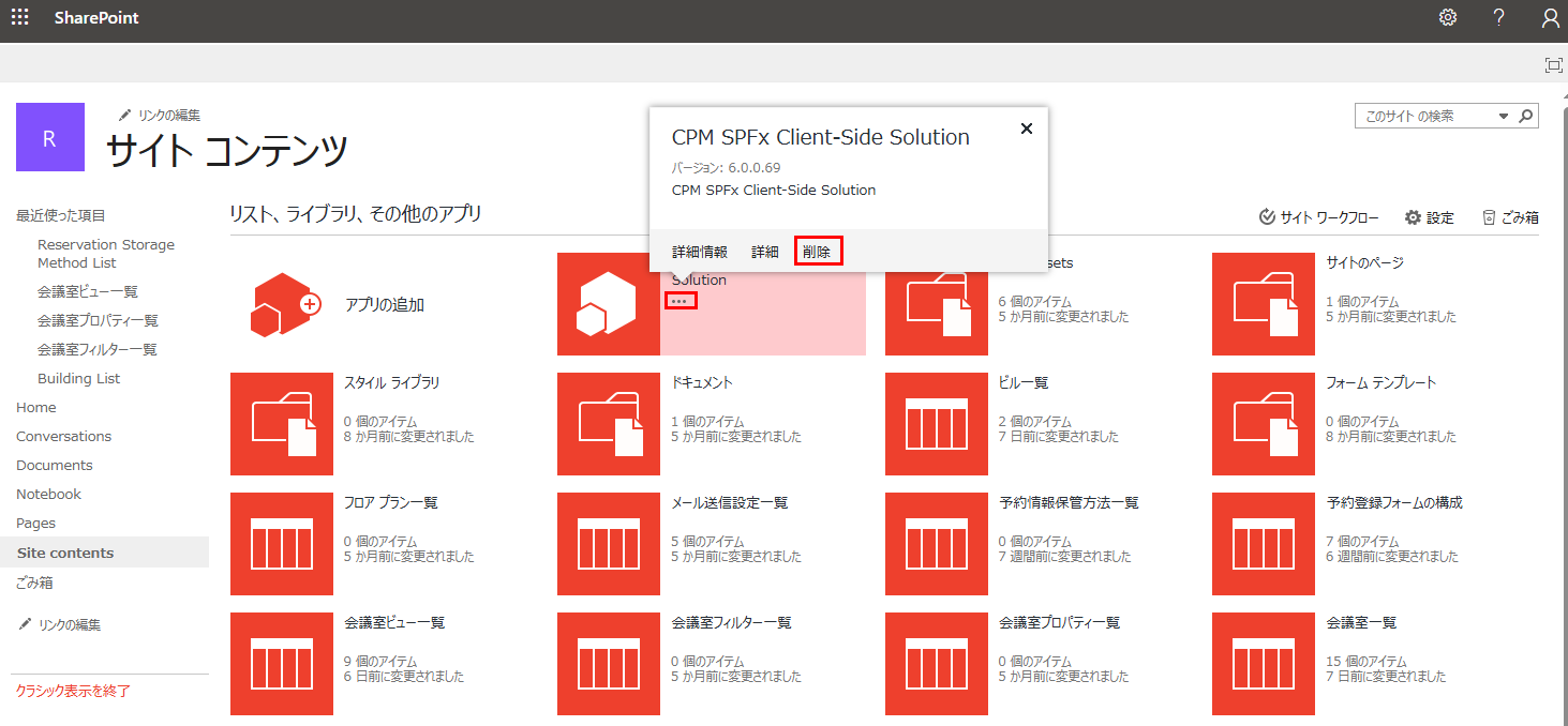 CPM SPFx Client-Side Solution の削除 CPM SPFx Client-Side Solution の削除