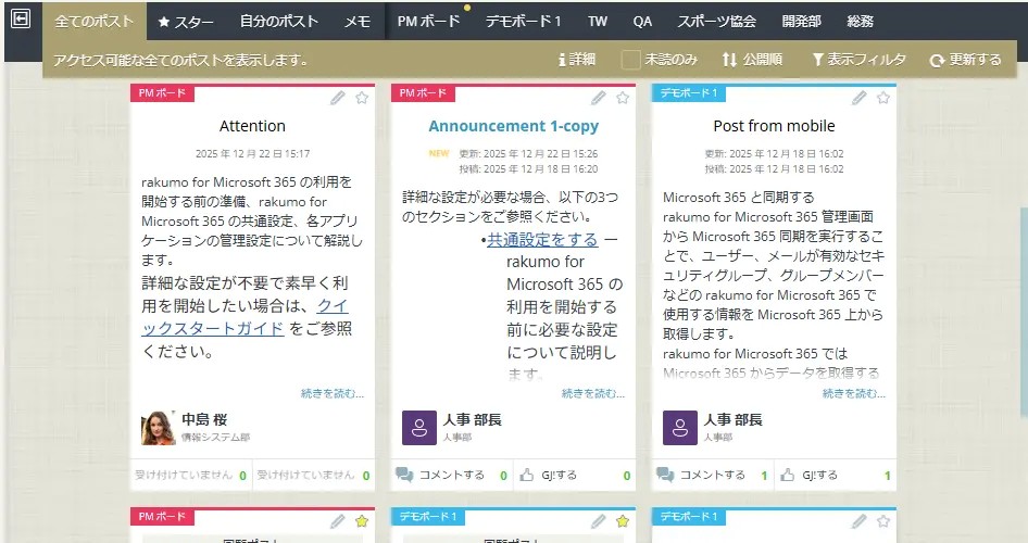 全てのポスト 全てのポスト