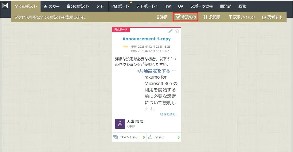 未読のみ 未読のみ