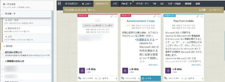 自分のポスト 自分のポスト
