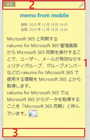 メモ メモ