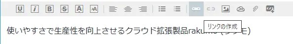 リンクの作成