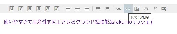 リンクの削除 リンクの削除