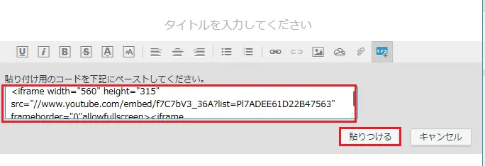 貼りつける 貼りつける