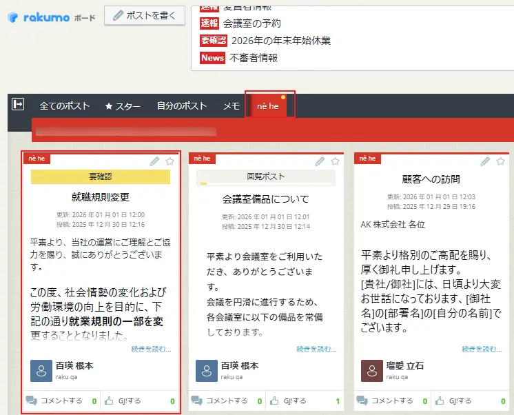 要確認ポスト