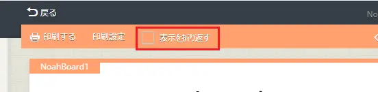 表示を折り返すにチェックを入れる 表示を折り返すにチェックを入れる
