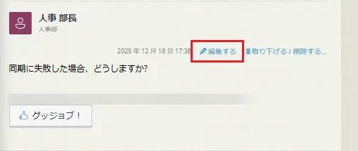 編集する 編集する