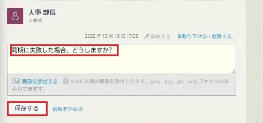 保存する 保存する