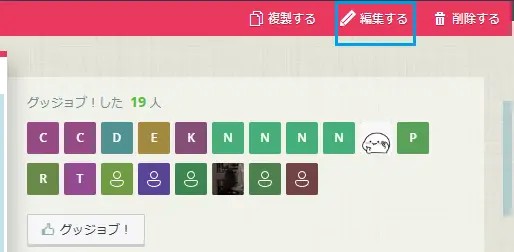 編集する 編集する