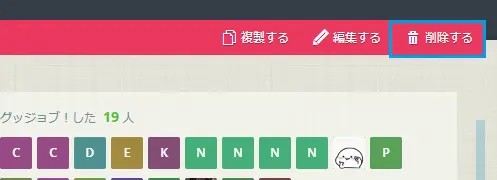 削除するボタン 削除するボタン