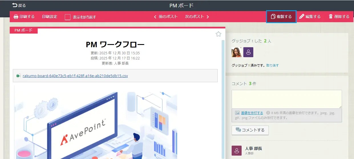 複製する 複製する