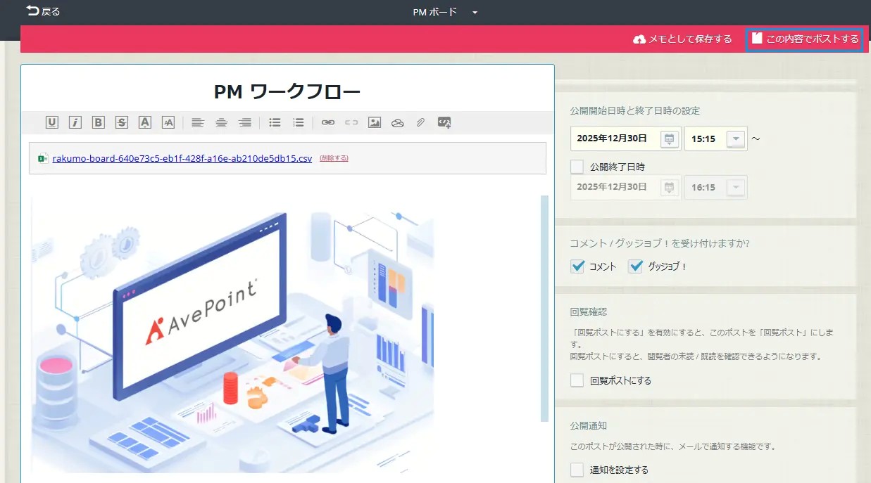 この内容でポストする この内容でポストする
