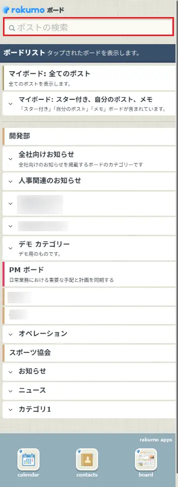 ポストの検索 ポストの検索