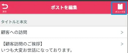 ポストするボタン ポストするボタン
