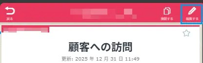 編集するボタン 編集するボタン