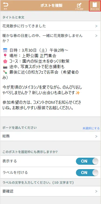 ポストする ポストする