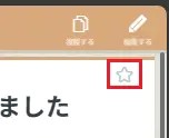 スターをつける スターをつける