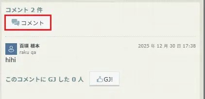 コメント コメント