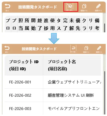 折り返した内容を解除する 折り返した内容を解除する
