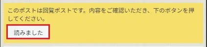 読みましたボタン 読みましたボタン