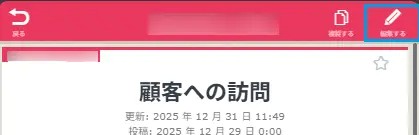 編集するボタン 編集するボタン