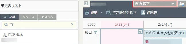 空き時間の確認 空き時間の確認
