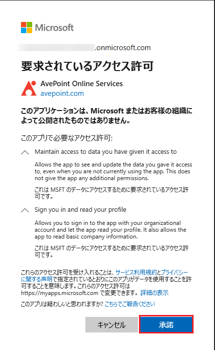 要求されているアクセス許可 要求されているアクセス許可