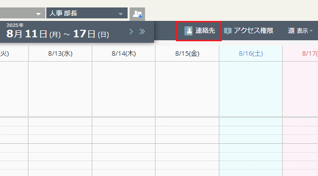 連絡先 連絡先
