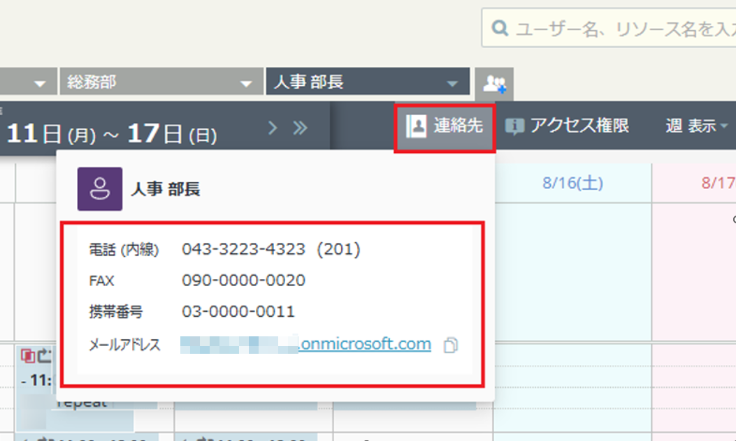 連絡先 連絡先