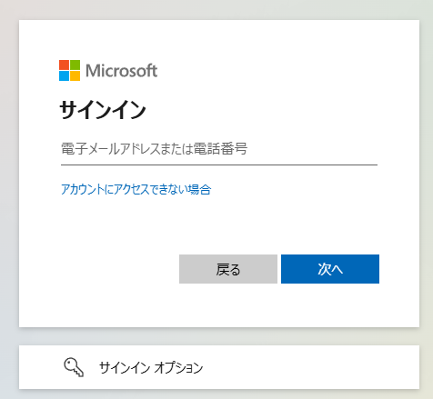 サインイン サインイン