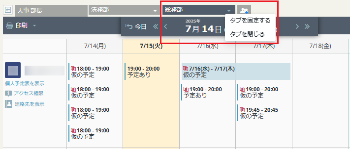 タブ タブ