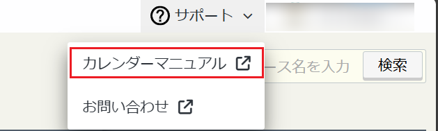カレンダーマニュアル カレンダーマニュアル